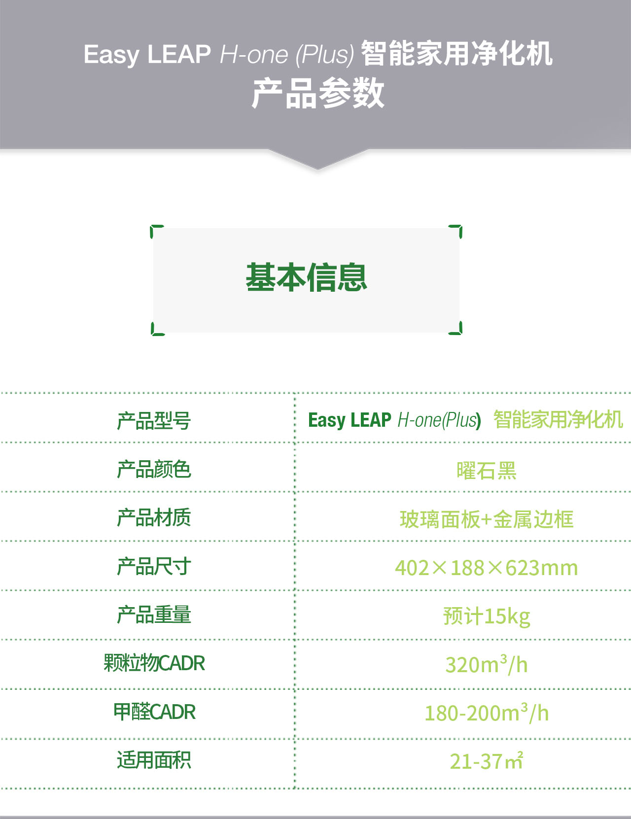 智能家用空氣凈化器